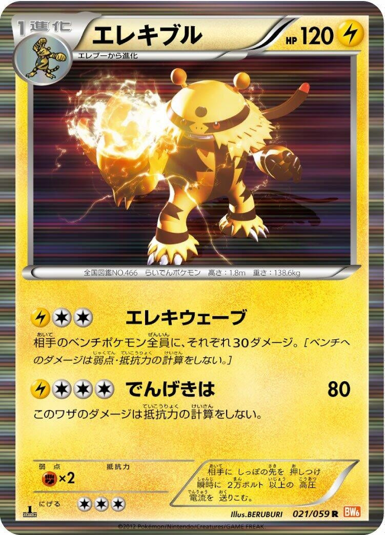Image for Electivire (021/059) (BW6: Cold Flare) - Pokemon Japan