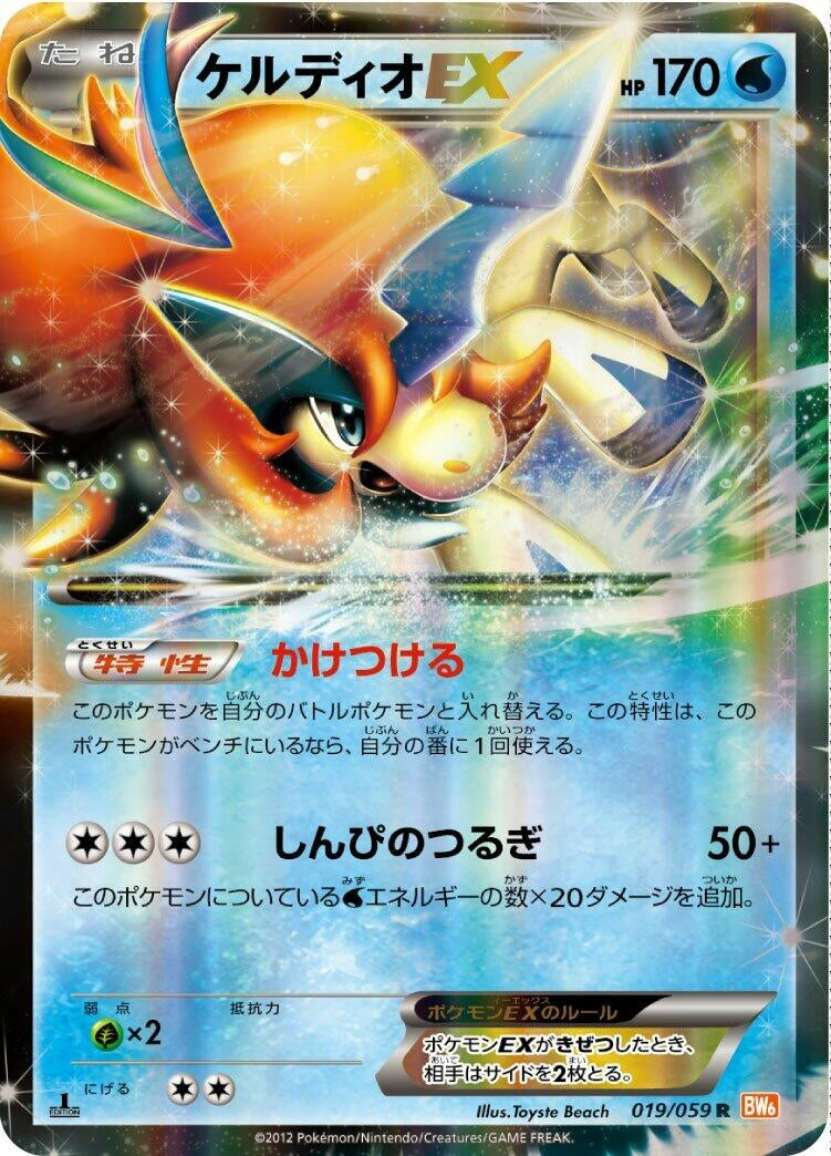 Image for Keldeo EX (019/059) (BW6: Cold Flare) - Pokemon Japan