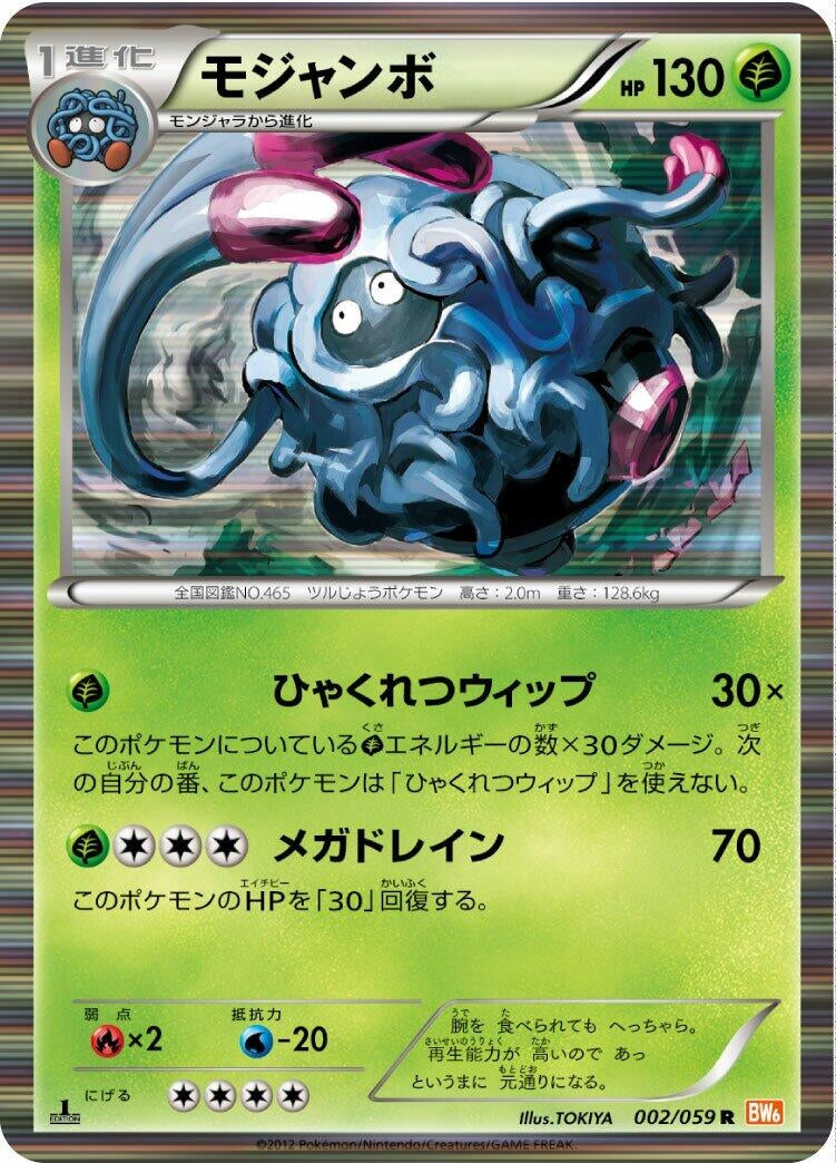 Image for Tangrowth (002/059) (BW6: Cold Flare) - Pokemon Japan