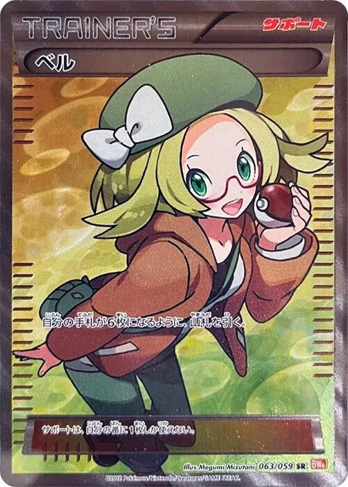 Image for Bianca (063/059) (BW6: Cold Flare) - Pokemon Japan