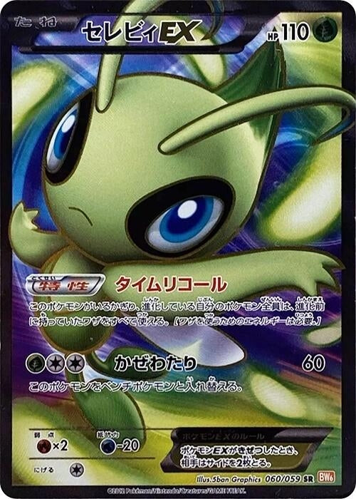 Image for Celebi EX (060/059) (BW6: Cold Flare) - Pokemon Japan