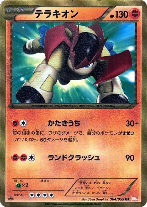 Image for Terrakion (064/059) (BW6: Cold Flare) - Pokemon Japan