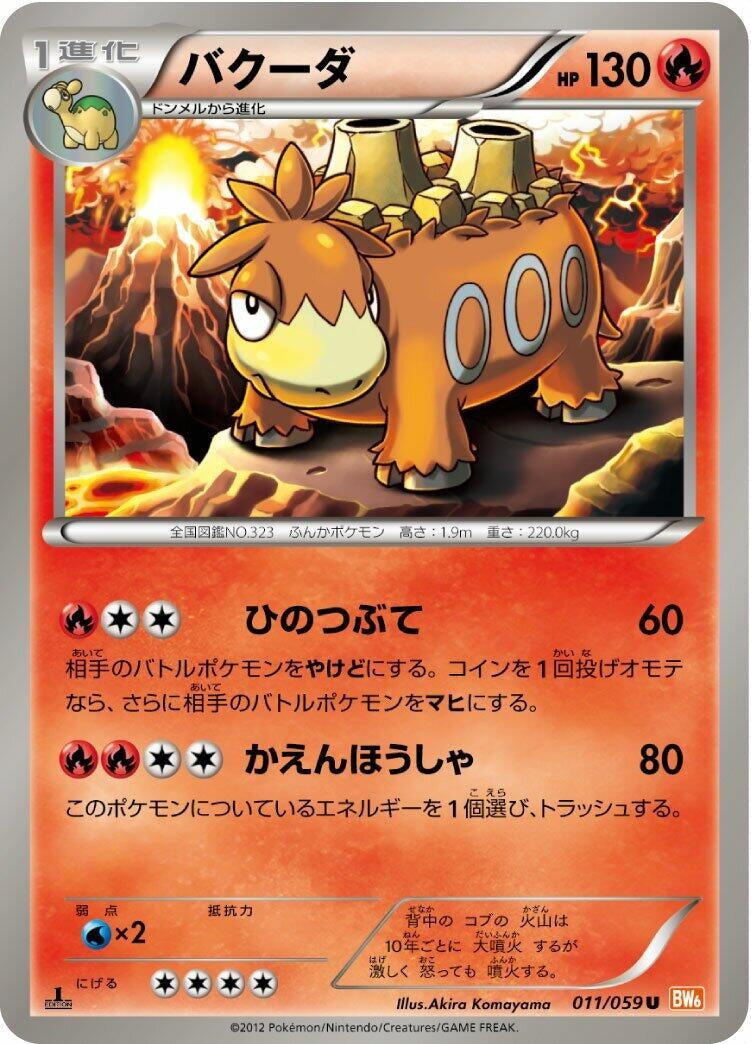Image for Camerupt (011/059) (BW6: Cold Flare) - Pokemon Japan