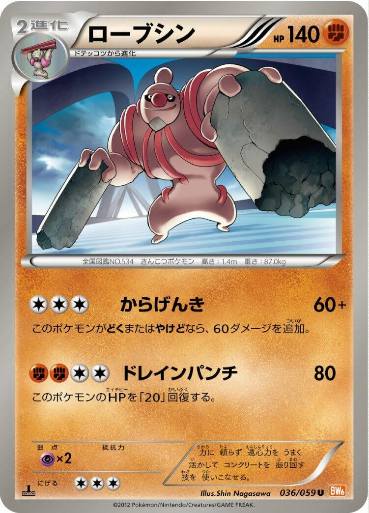 Image for Conkeldurr (036/059) (BW6: Cold Flare) - Pokemon Japan