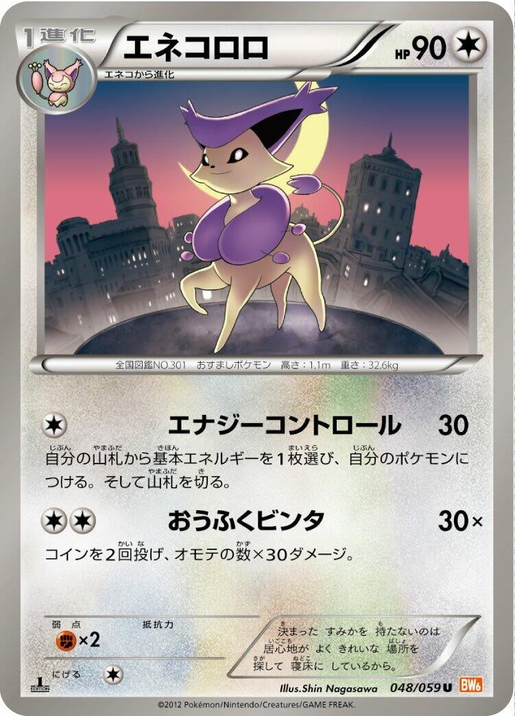 Image for Delcatty (048/059) (BW6: Cold Flare) - Pokemon Japan