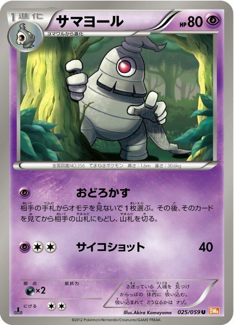 Image for Dusclops (025/059) (BW6: Cold Flare) - Pokemon Japan