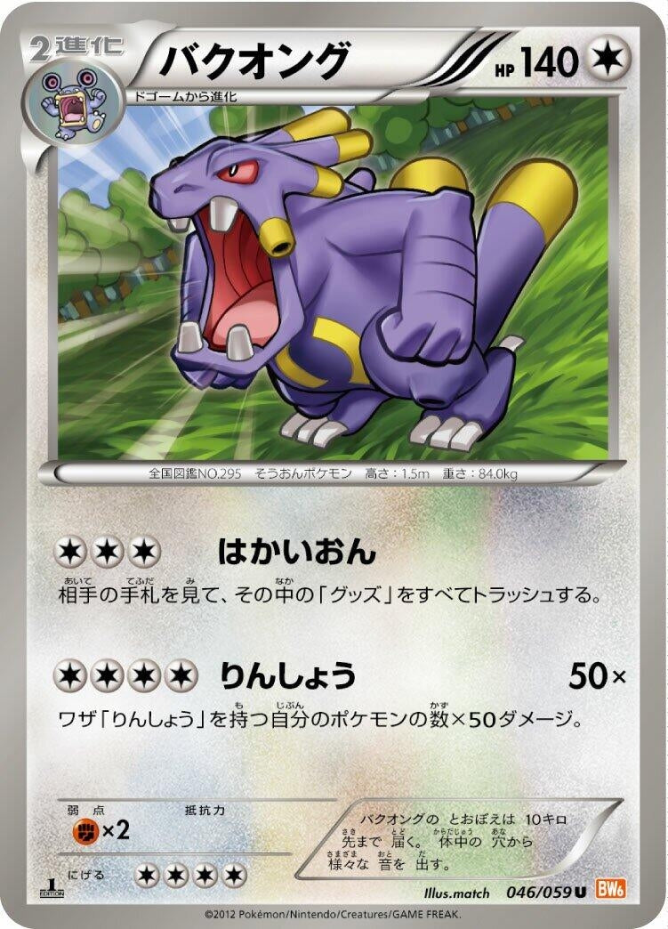 Image for Exploud (046/059) (BW6: Cold Flare) - Pokemon Japan