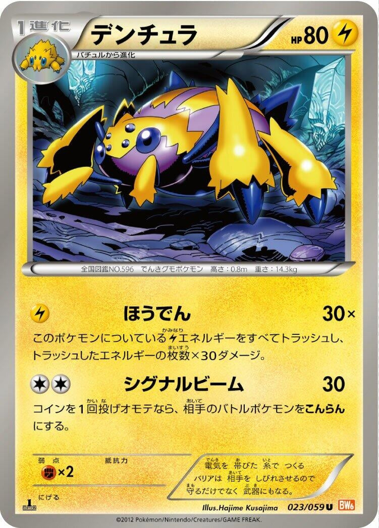 Image for Galvantula (023/059) (BW6: Cold Flare) - Pokemon Japan