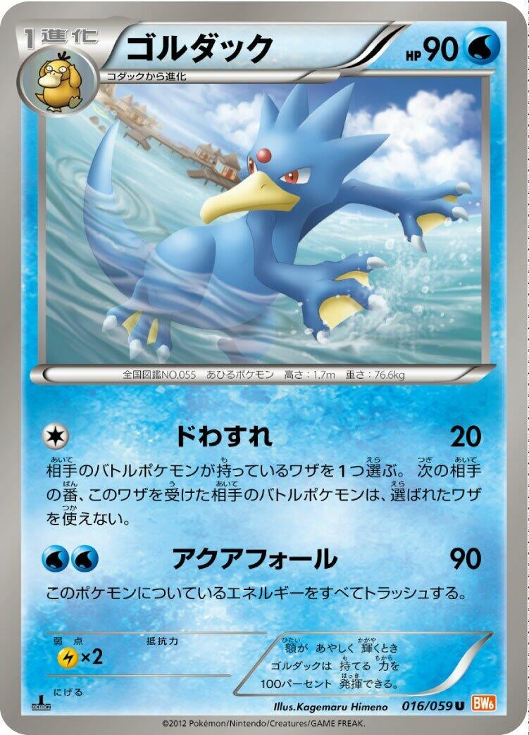 Image for Golduck (016/059) (BW6: Cold Flare) - Pokemon Japan
