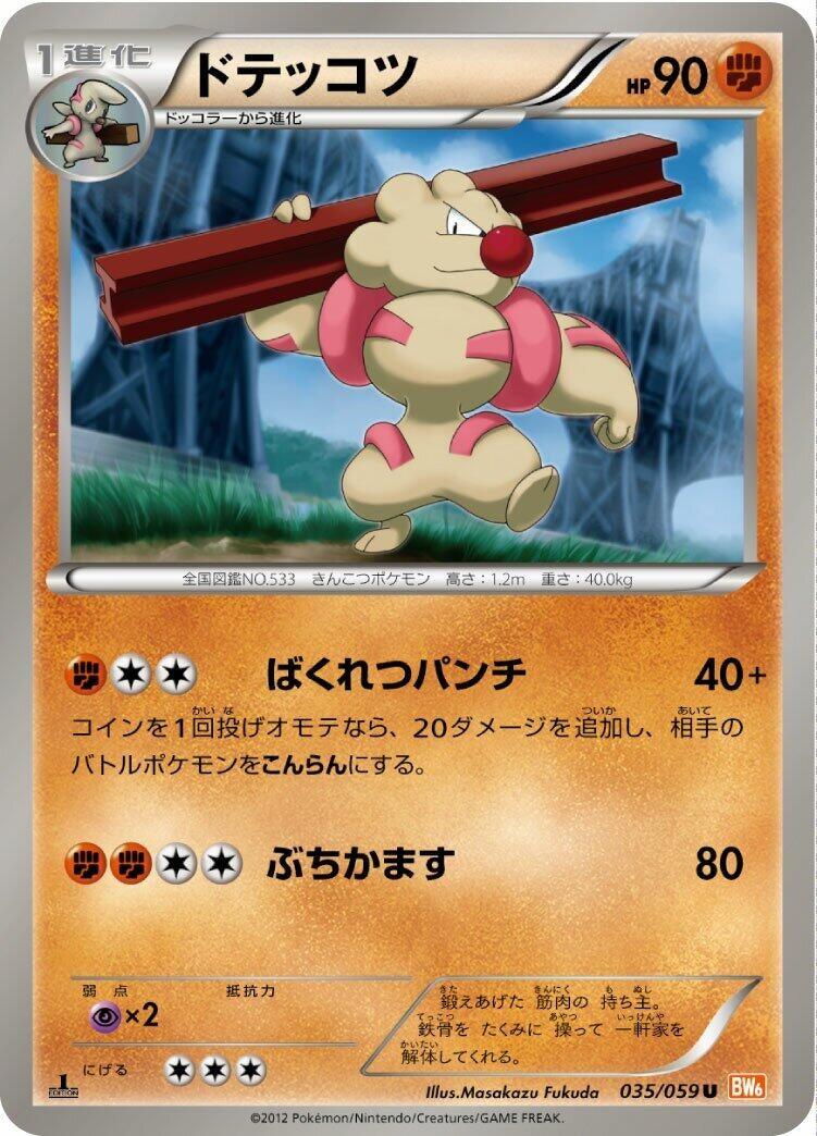 Image for Gurdurr (035/059) (BW6: Cold Flare) - Pokemon Japan