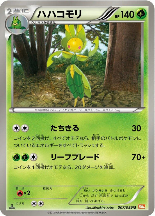 Image for Leavanny (007/059) (BW6: Cold Flare) - Pokemon Japan