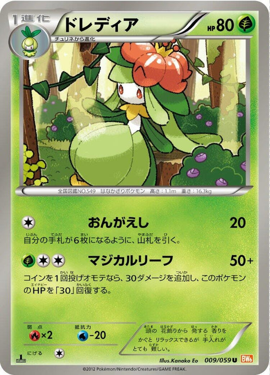 Image for Lilligant (009/059) (BW6: Cold Flare) - Pokemon Japan