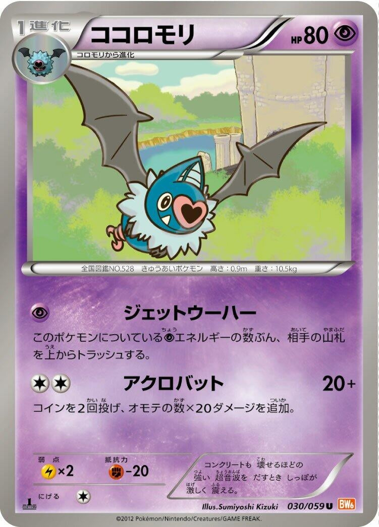 Image for Swoobat (030/059) (BW6: Cold Flare) - Pokemon Japan