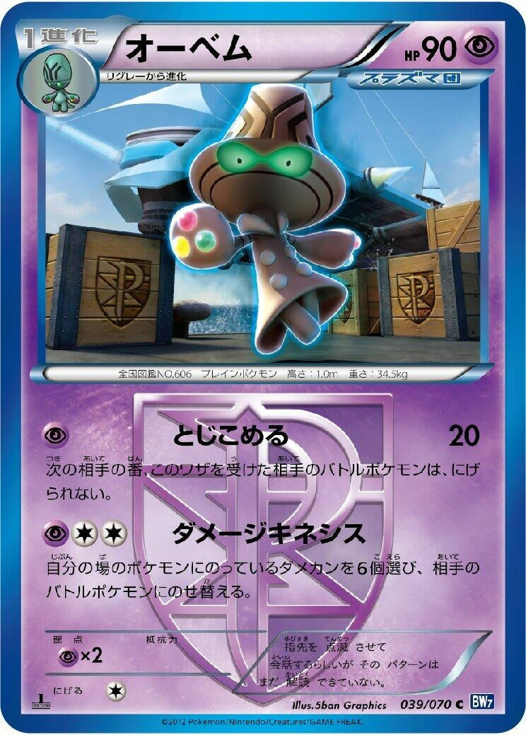 Image for Beheeyem (Team Plasma) (039/070) (BW7: Plasma Gale) - Pokemon Japan