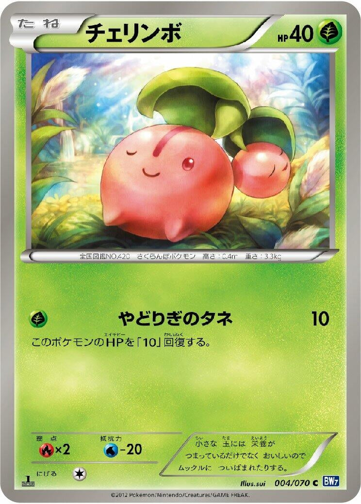 Image for Cherubi (004/070) (BW7: Plasma Gale) - Pokemon Japan