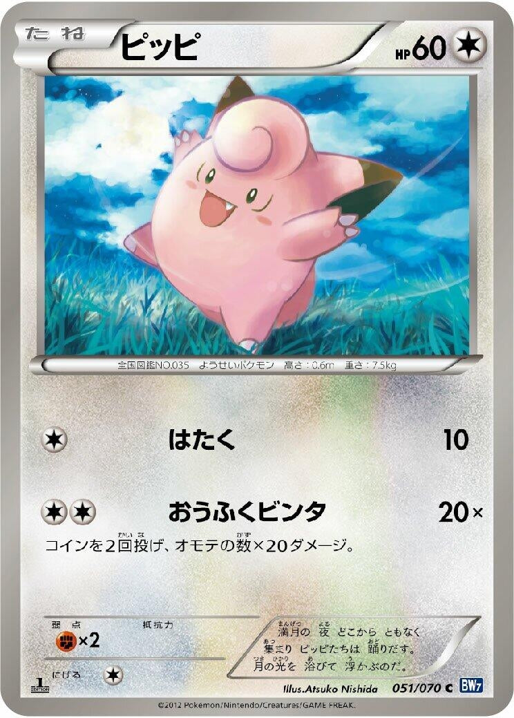Image for Clefairy (051/070) (BW7: Plasma Gale) - Pokemon Japan