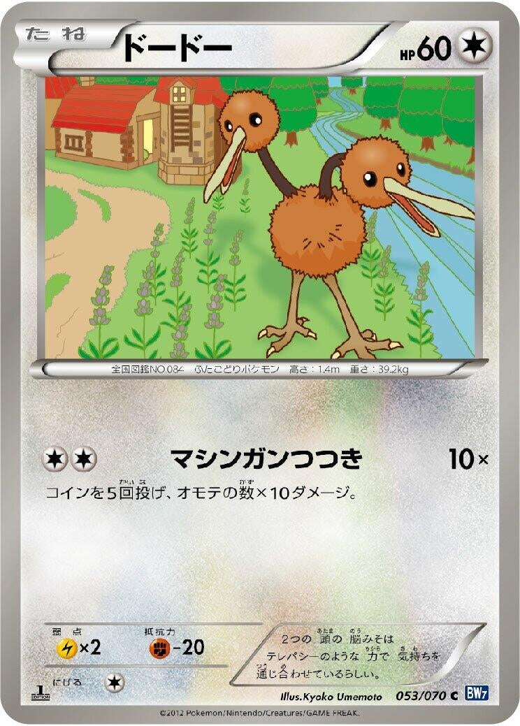Image for Doduo (053/070) (BW7: Plasma Gale) - Pokemon Japan