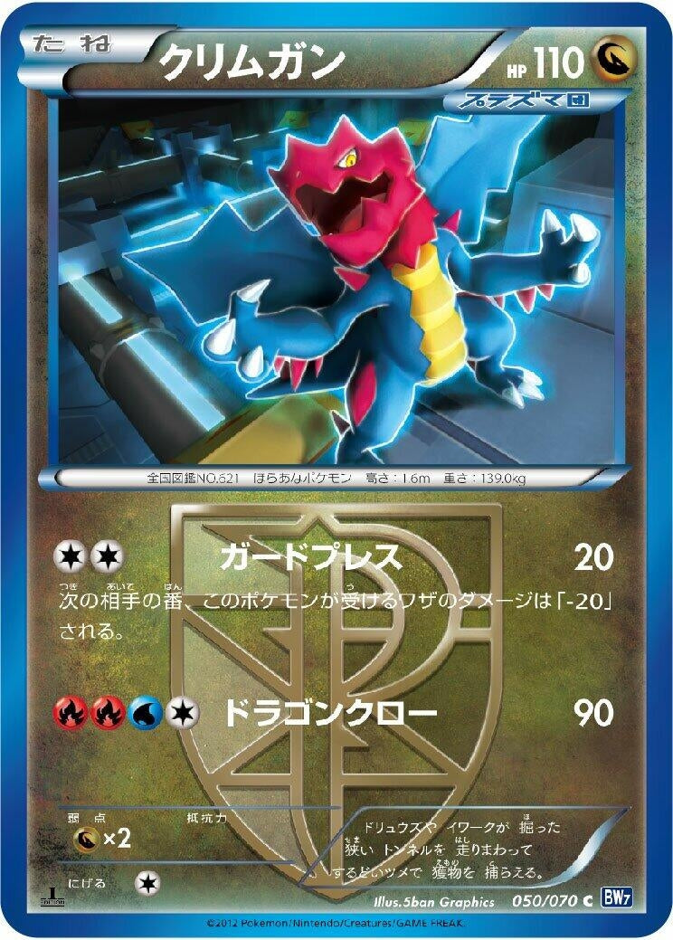Image for Druddigon (Team Plasma) (050/070) (BW7: Plasma Gale) - Pokemon Japan
