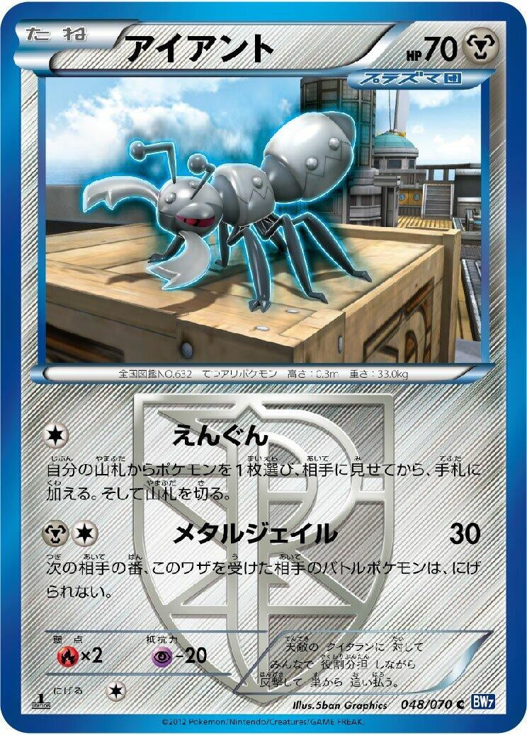 Image for Durant (Team Plasma) (048/070) (BW7: Plasma Gale) - Pokemon Japan