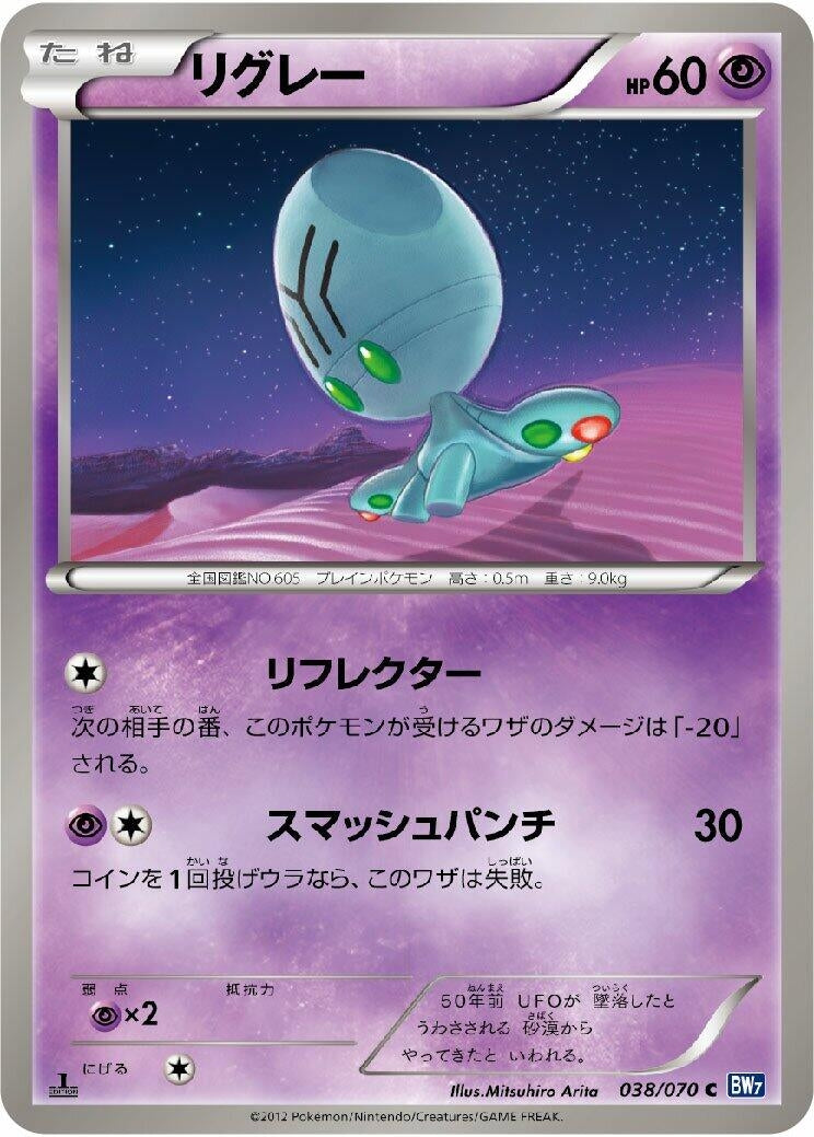 Image for Elgyem (038/070) (BW7: Plasma Gale) - Pokemon Japan