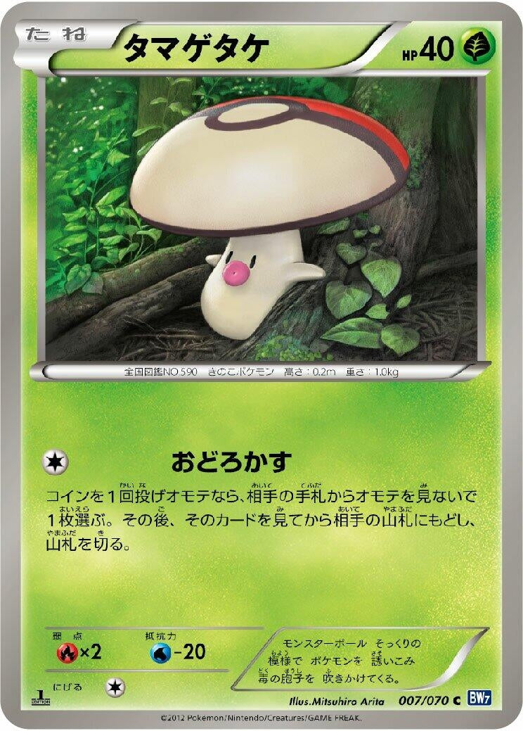 Image for Foongus (007/070) (BW7: Plasma Gale) - Pokemon Japan