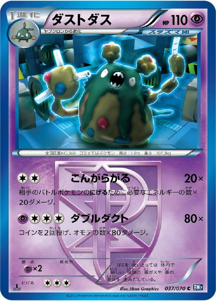 Image for Garbodor (Team Plasma) (037/070) (BW7: Plasma Gale) - Pokemon Japan