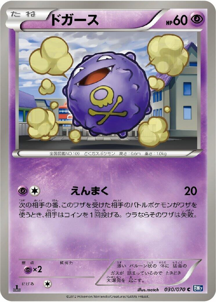Image for Koffing (030/070) (BW7: Plasma Gale) - Pokemon Japan