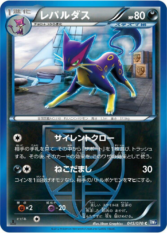 Image for Liepard (Team Plasma) (045/070) (BW7: Plasma Gale) - Pokemon Japan