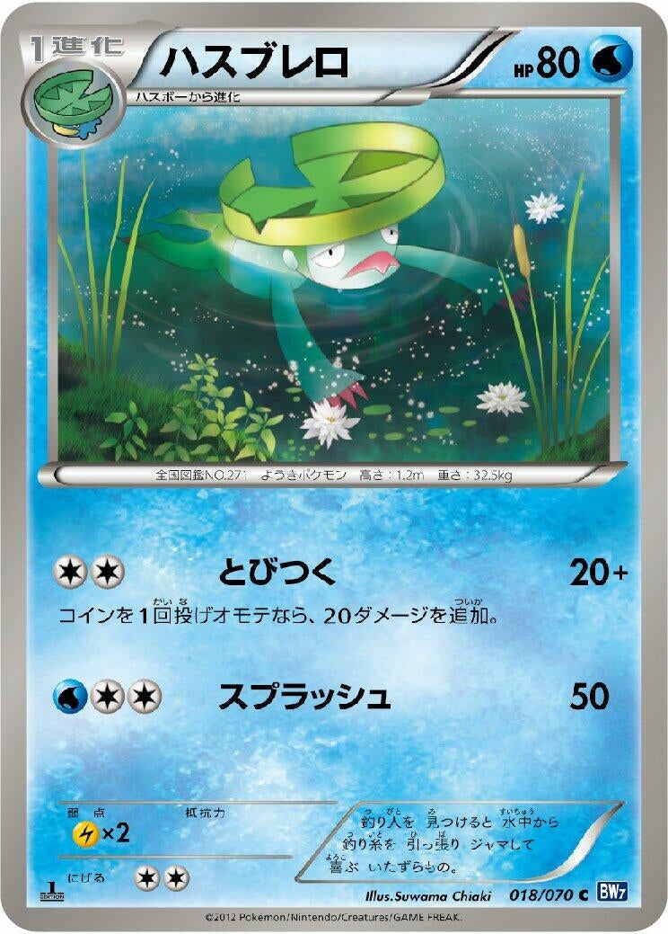 Image for Lombre (018/070) (BW7: Plasma Gale) - Pokemon Japan
