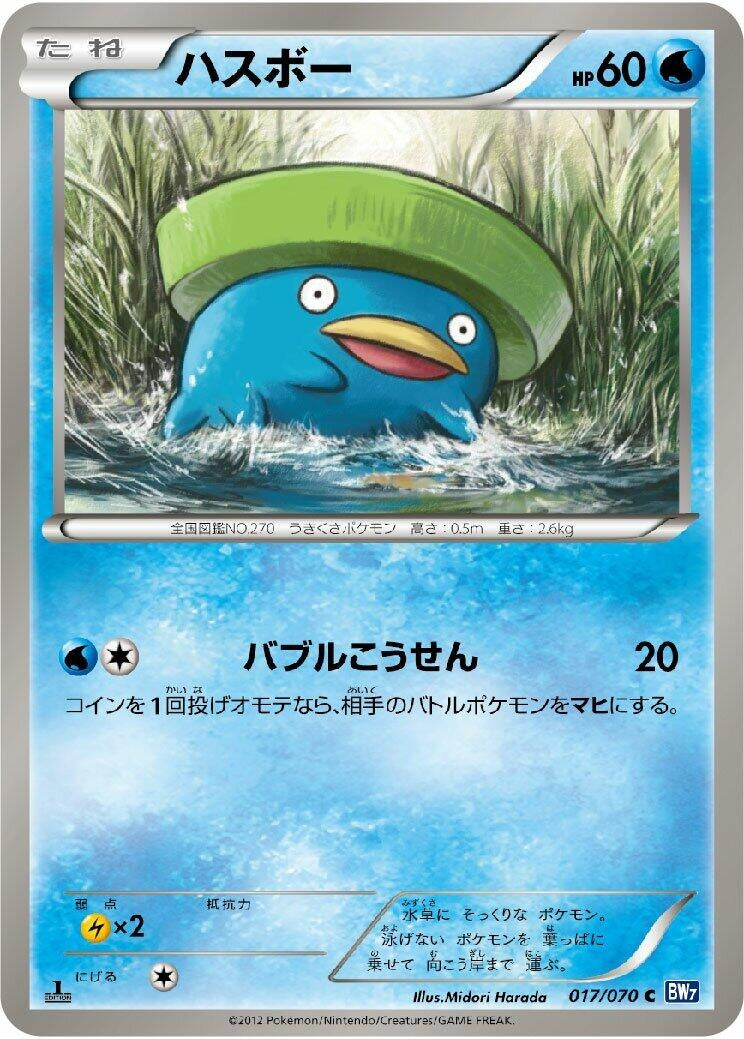 Image for Lotad (017/070) (BW7: Plasma Gale) - Pokemon Japan