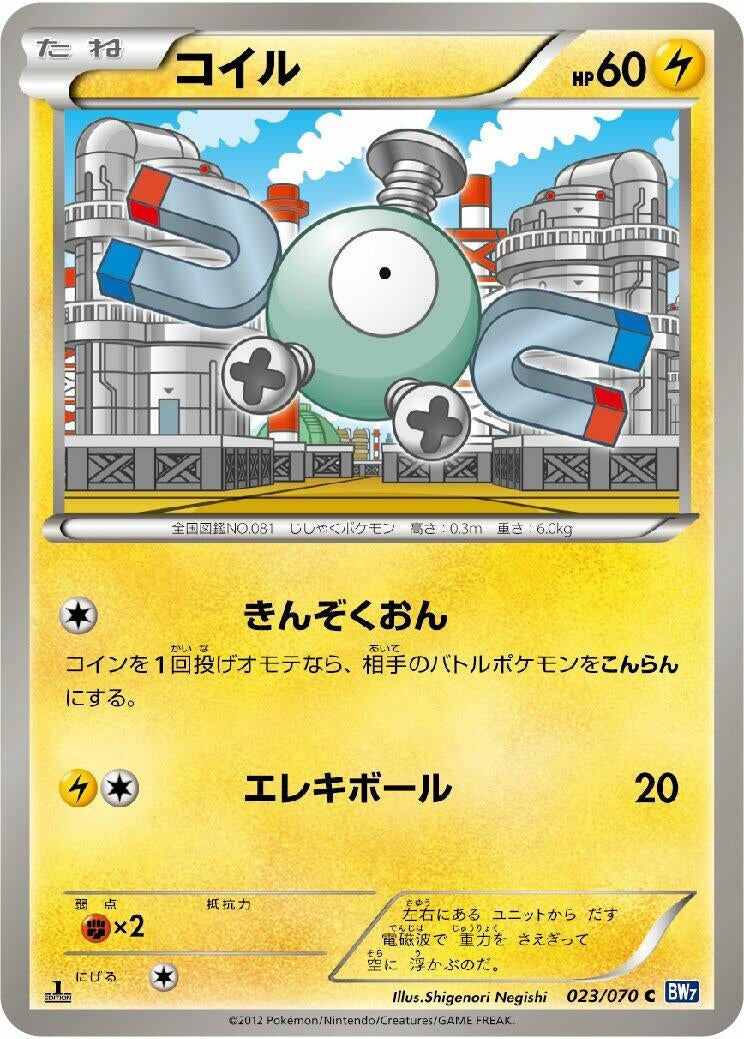 Image for Magnemite (023/070) (BW7: Plasma Gale) - Pokemon Japan
