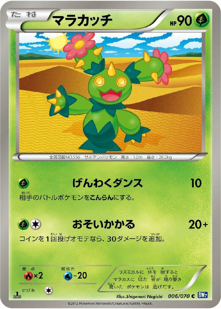 Image for Maractus (006/070) (BW7: Plasma Gale) - Pokemon Japan