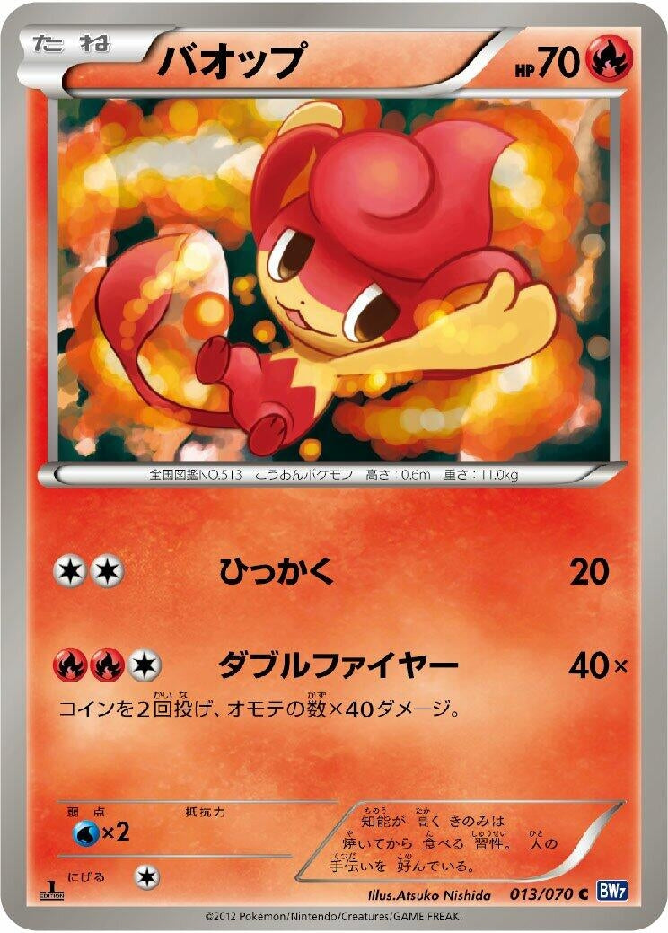 Image for Pansear (013/070) (BW7: Plasma Gale) - Pokemon Japan