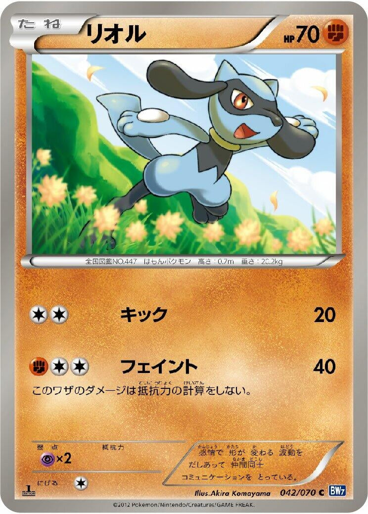 Image for Riolu (042/070) (BW7: Plasma Gale) - Pokemon Japan