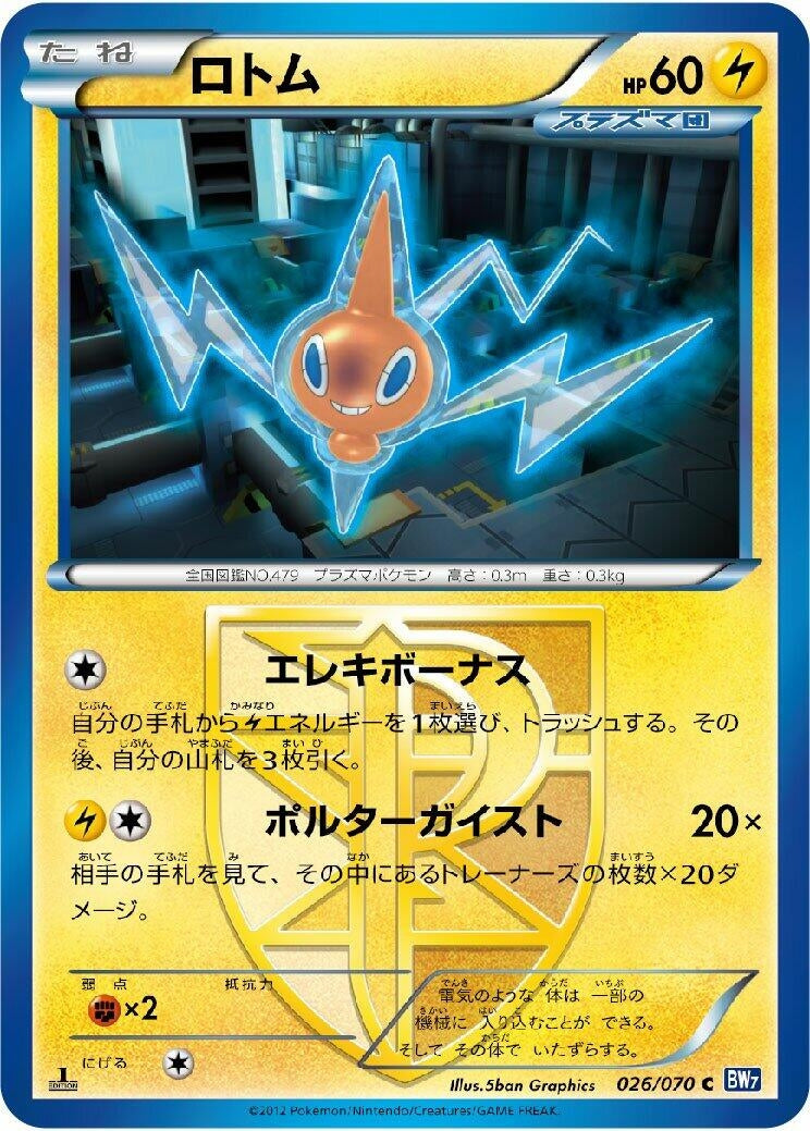 Image for Rotom (Team Plasma) (026/070) (BW7: Plasma Gale) - Pokemon Japan