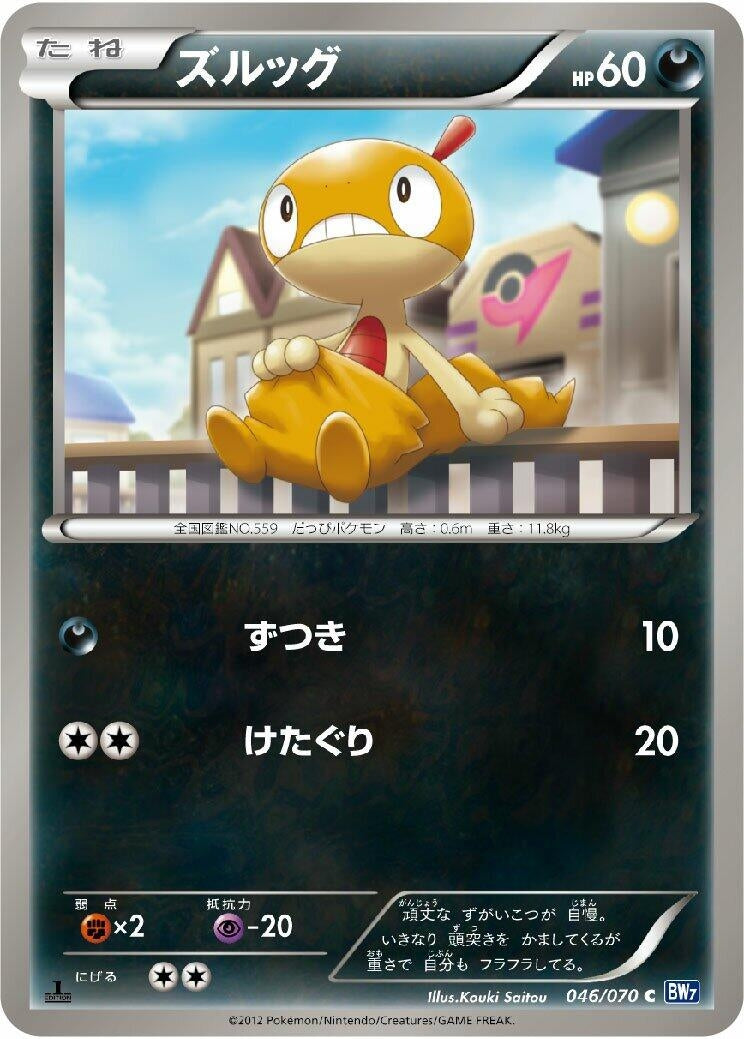 Image for Scraggy (046/070) (BW7: Plasma Gale) - Pokemon Japan