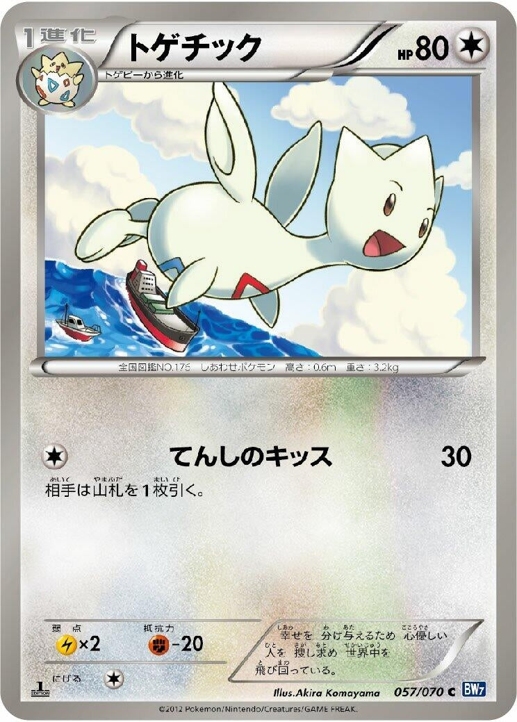 Image for Togetic (057/070) (BW7: Plasma Gale) - Pokemon Japan