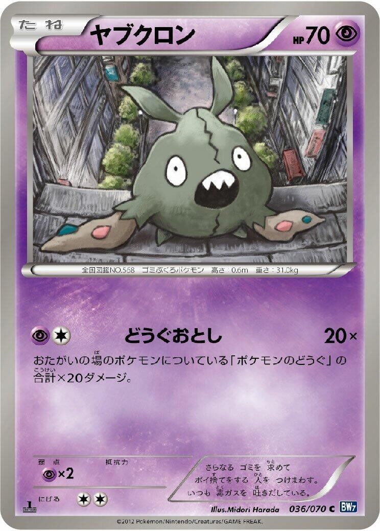 Image for Trubbish (036/070) (BW7: Plasma Gale) - Pokemon Japan