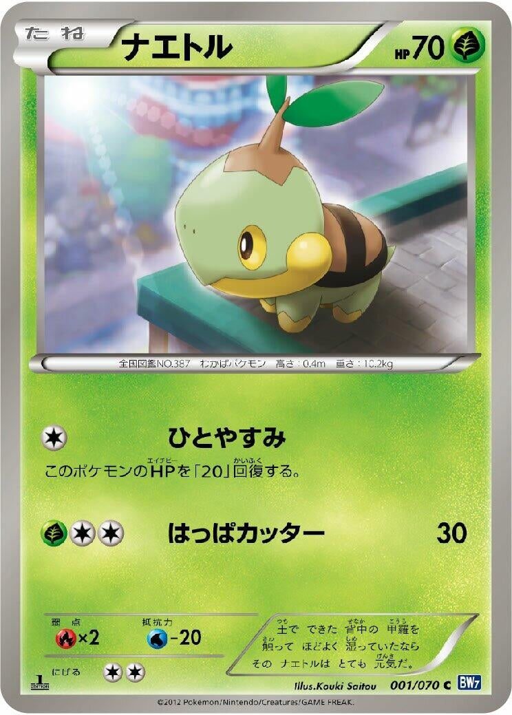 Image for Turtwig (001/070) (BW7: Plasma Gale) - Pokemon Japan