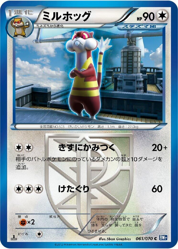 Image for Watchog (Team Plasma) (061/070) (BW7: Plasma Gale) - Pokemon Japan