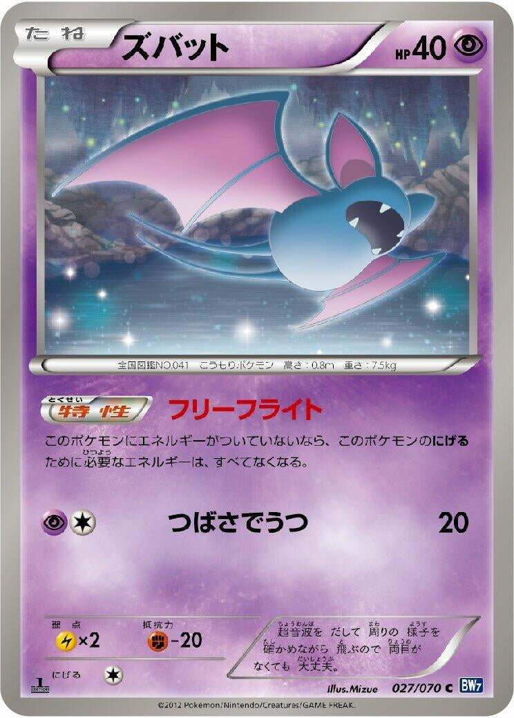 Image for Zubat (027/070) (BW7: Plasma Gale) - Pokemon Japan