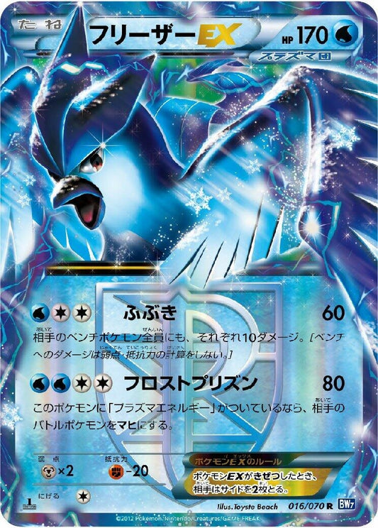 Image for Articuno EX (Team Plasma) (016/070) (BW7: Plasma Gale) - Pokemon Japan