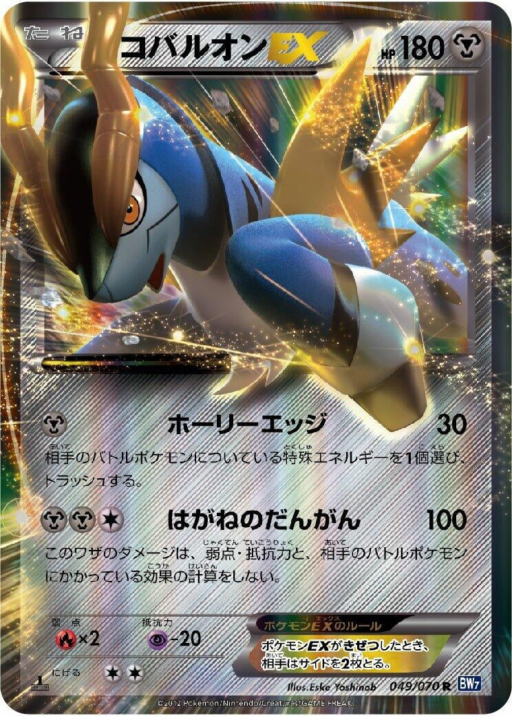 Image for Cobalion EX (049/070) (BW7: Plasma Gale) - Pokemon Japan