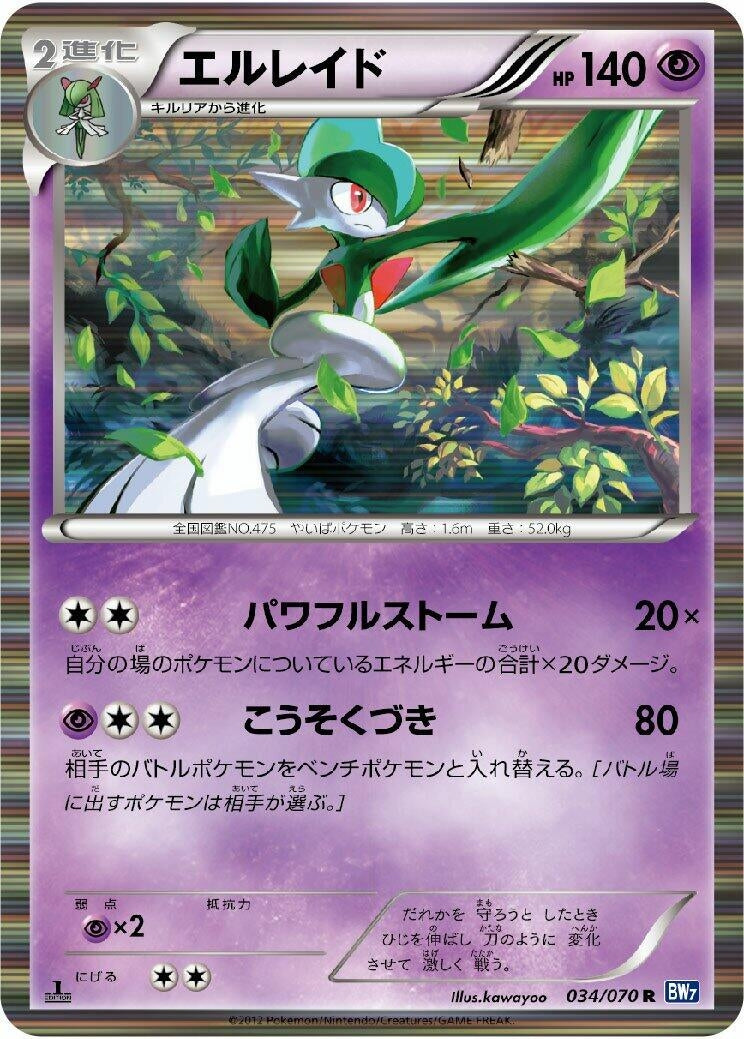 Image for Gallade (034/070) (BW7: Plasma Gale) - Pokemon Japan