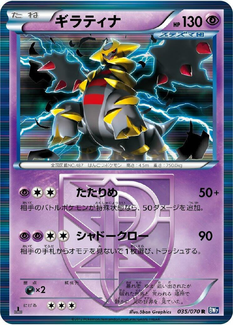 Image for Giratina (Team Plasma) (035/070) (BW7: Plasma Gale) - Pokemon Japan