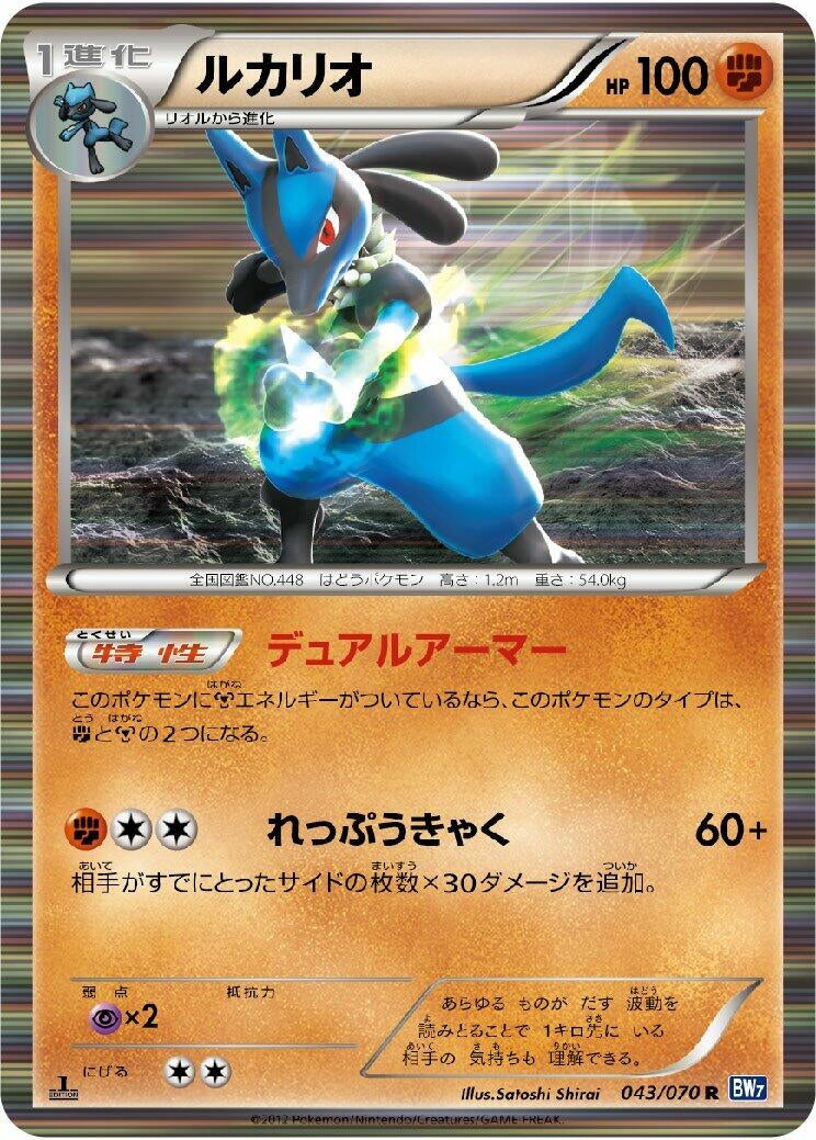 Image for Lucario (043/070) (BW7: Plasma Gale) - Pokemon Japan