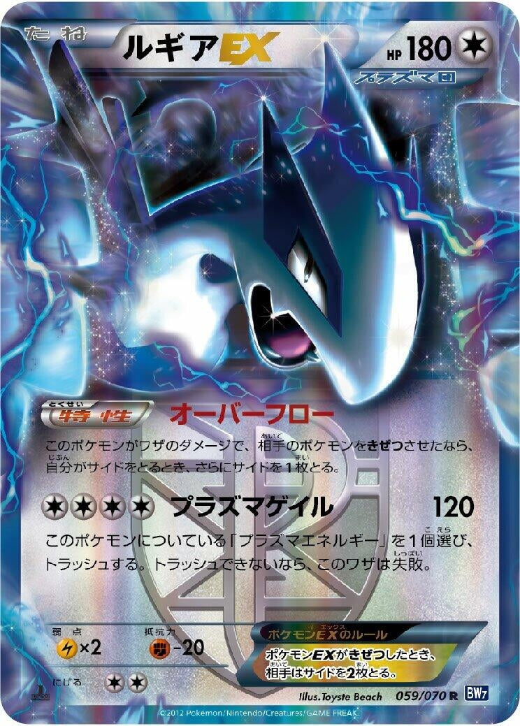Image for Lugia EX (Team Plasma) (059/070) (BW7: Plasma Gale) - Pokemon Japan