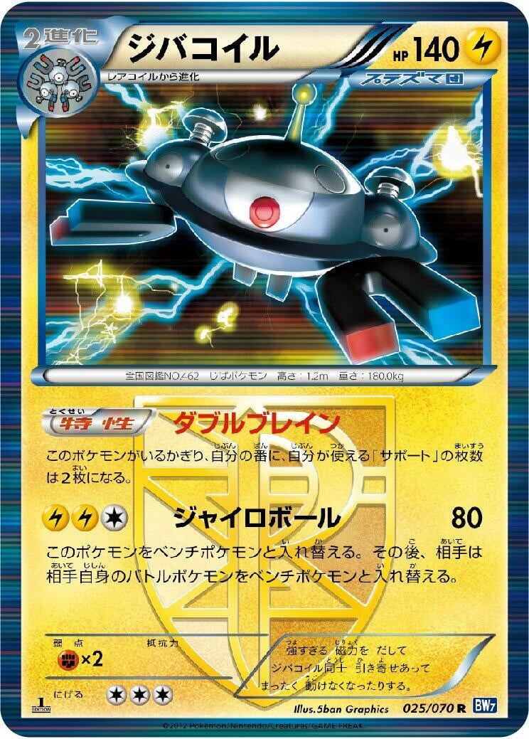 Image for Magnezone (Team Plasma) (025/070) (BW7: Plasma Gale) - Pokemon Japan