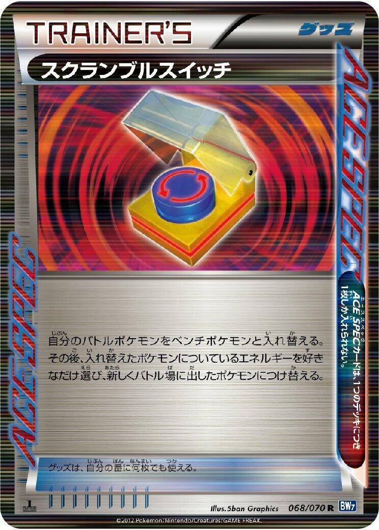 Image for Scramble Switch (068/070) (BW7: Plasma Gale) - Pokemon Japan