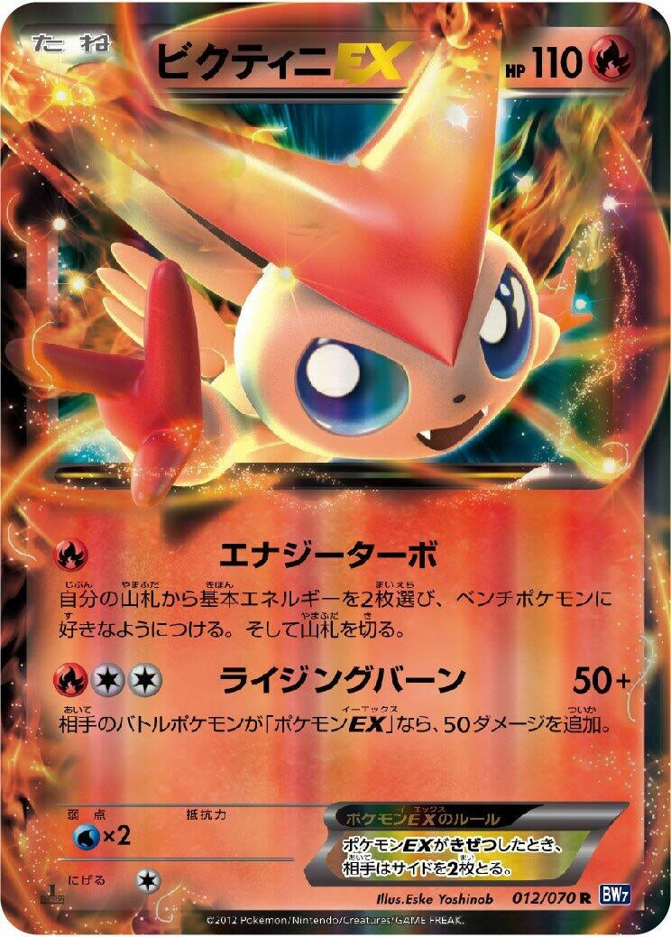 Image for Victini EX (012/070) (BW7: Plasma Gale) - Pokemon Japan